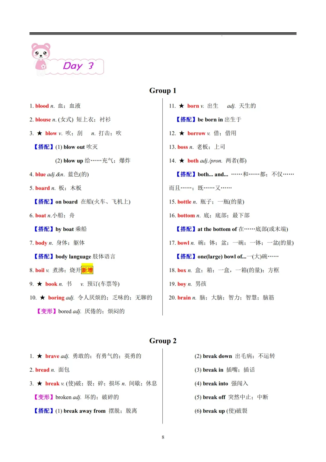 中考英语:高频词汇速记-第10张图片-四季读书网