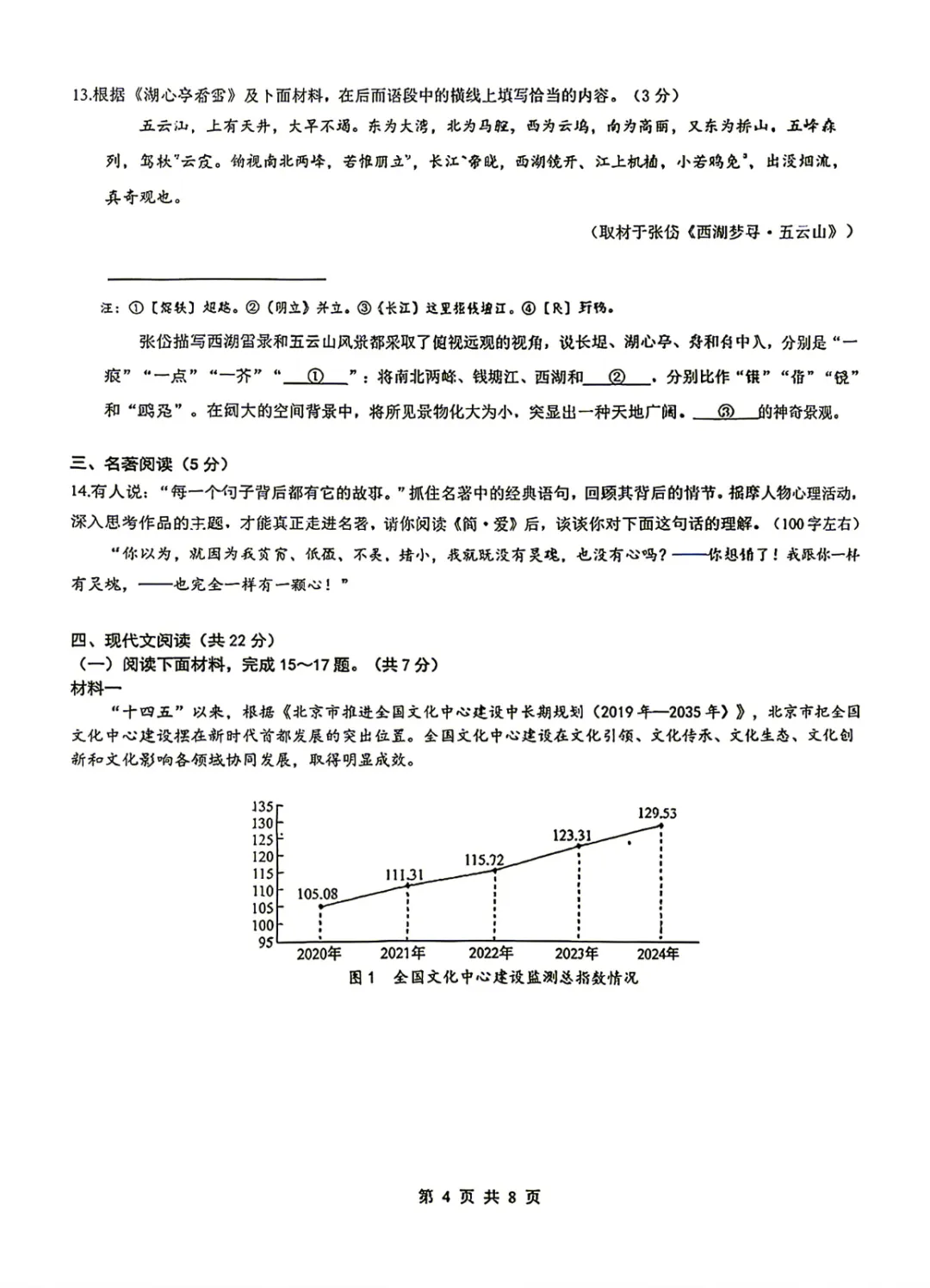 2026年北京交大附中、北京四中初三10月月考语文试题及答案-第7张图片-四季读书网