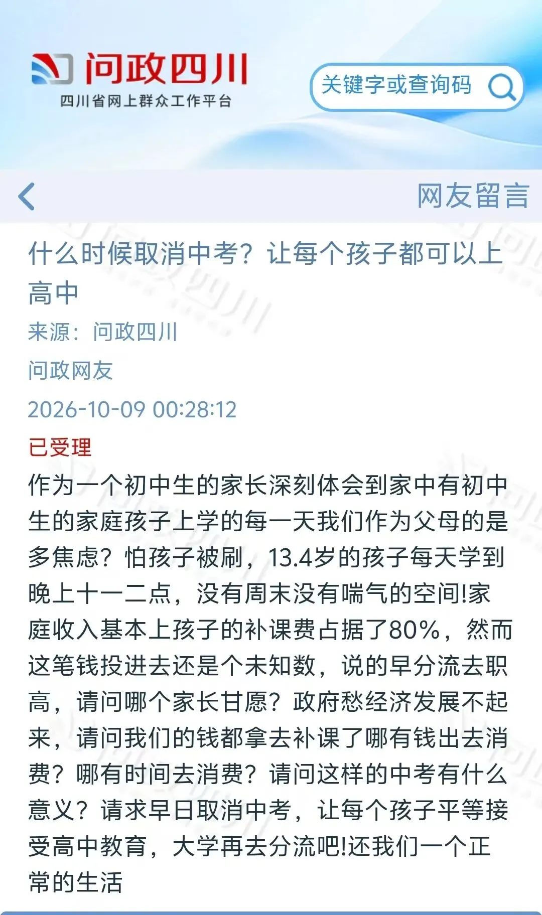 取消中考 !快了!!!-第1张图片-四季读书网 取消中考 !快了!!!-第1张图片-四季读书网
