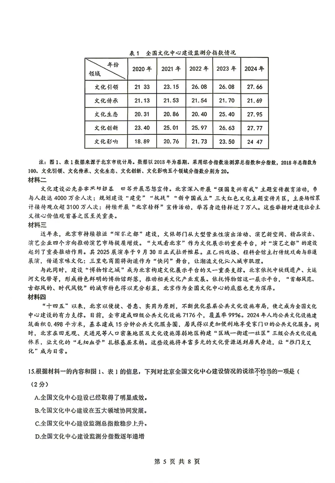 2026年北京交大附中、北京四中初三10月月考语文试题及答案-第8张图片-四季读书网