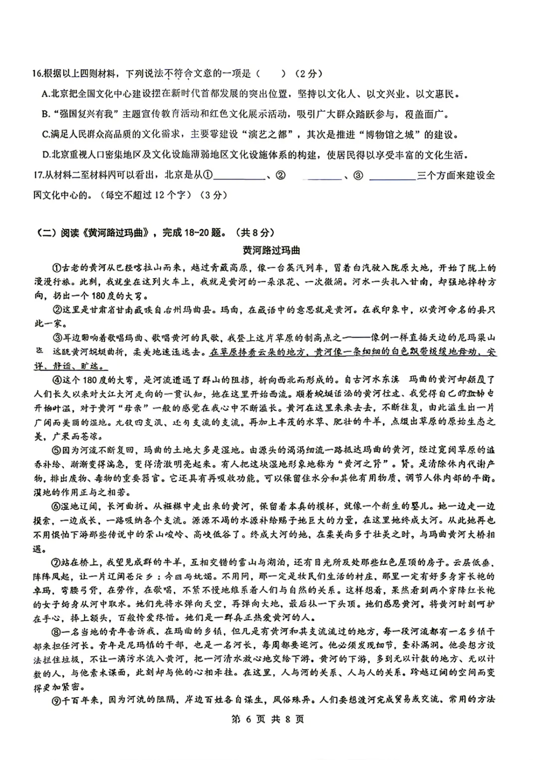 2026年北京交大附中、北京四中初三10月月考语文试题及答案-第9张图片-四季读书网
