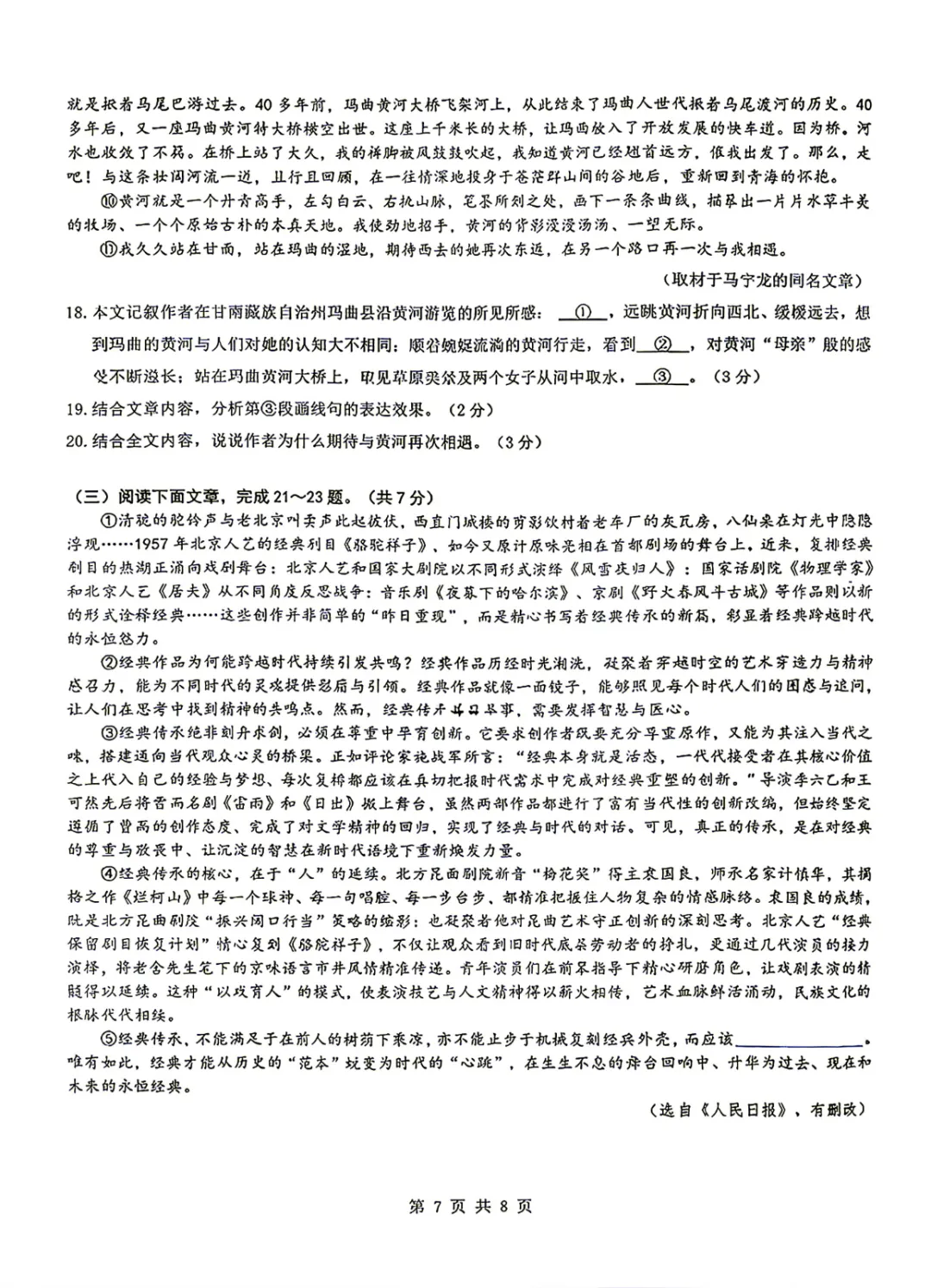 2026年北京交大附中、北京四中初三10月月考语文试题及答案-第10张图片-四季读书网