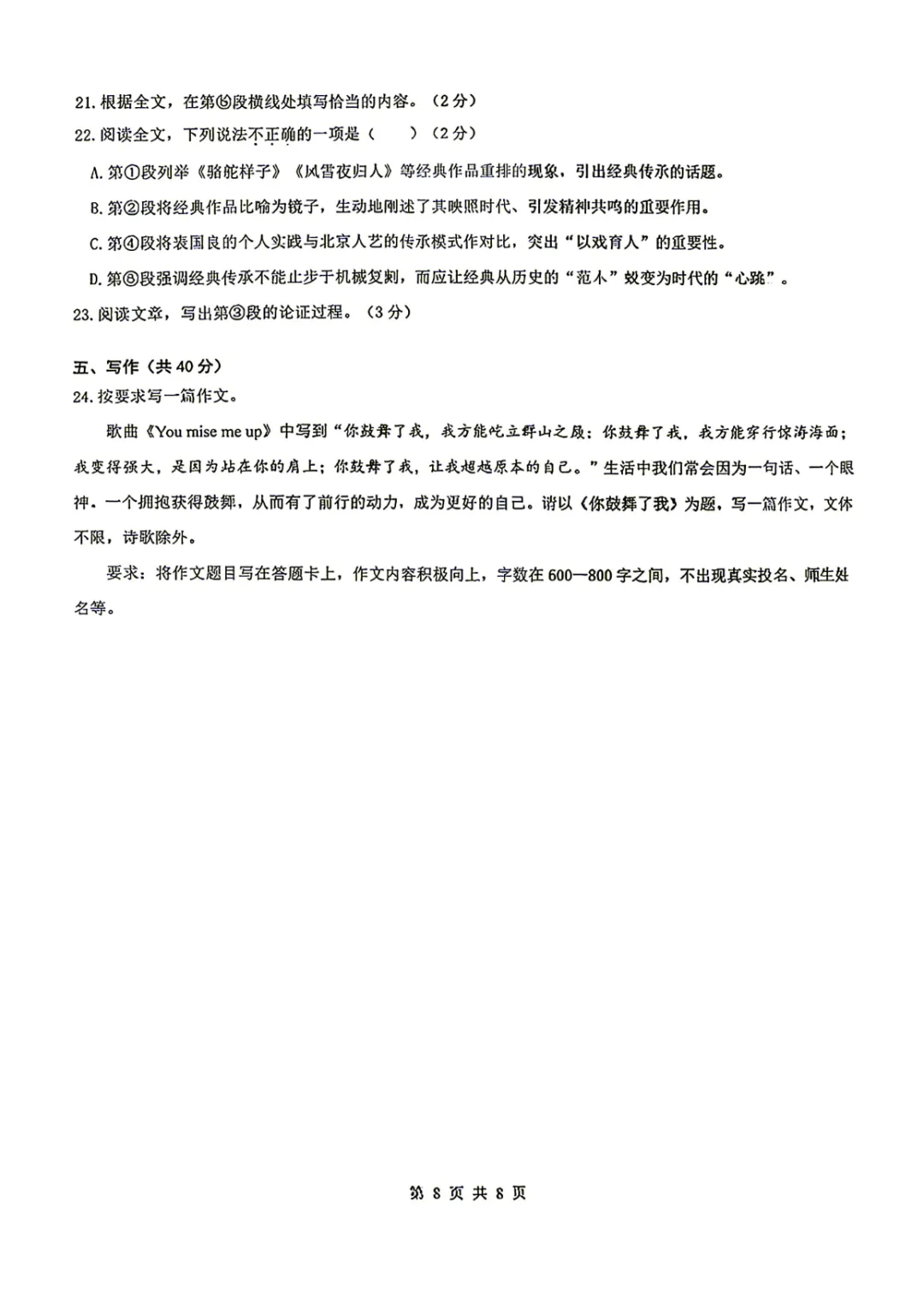 2026年北京交大附中、北京四中初三10月月考语文试题及答案-第11张图片-四季读书网