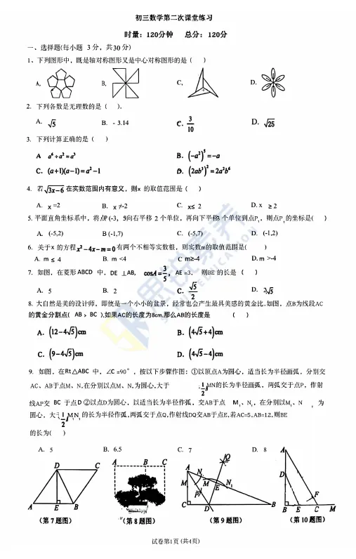 二中初三的月考卷,压轴考的是模型-第1张图片-四季读书网