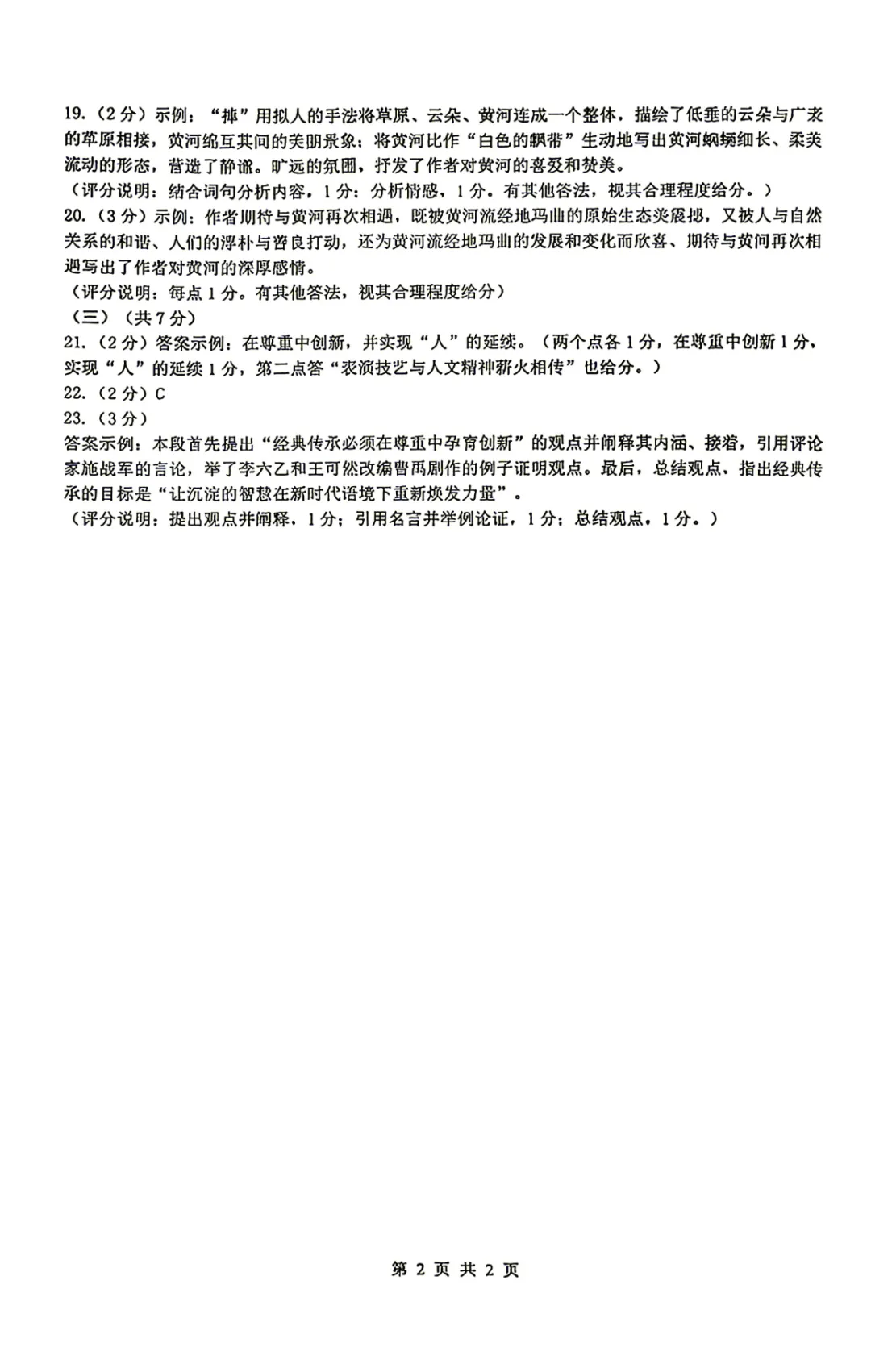 2026年北京交大附中、北京四中初三10月月考语文试题及答案-第13张图片-四季读书网
