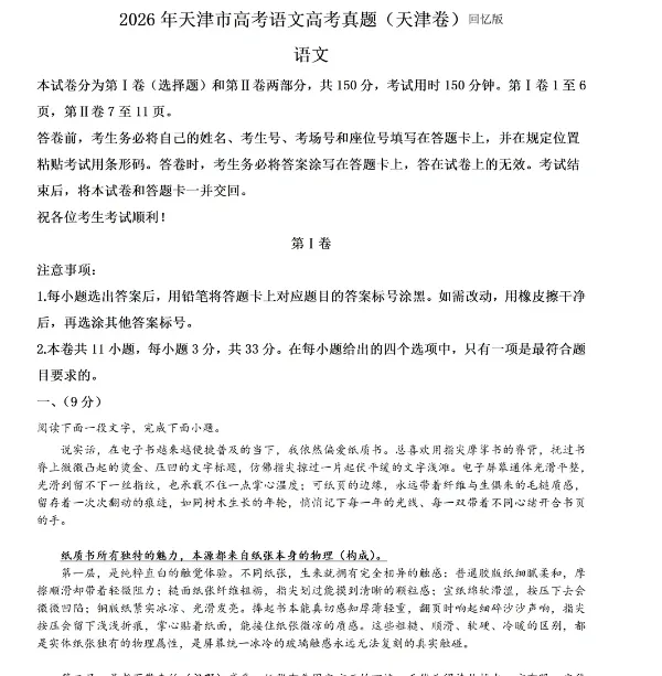 2008-2026年天津市高考各科真题试卷pdf与答案合集-第3张图片-四季读书网