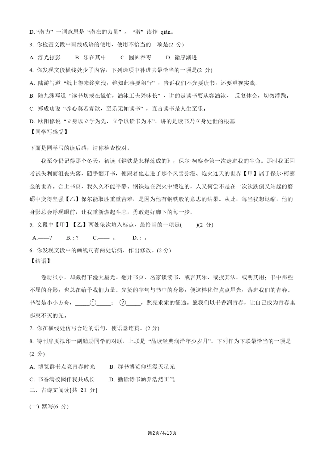 2026年北京交大附中、北京四中初三10月月考语文试题及答案-第16张图片-四季读书网