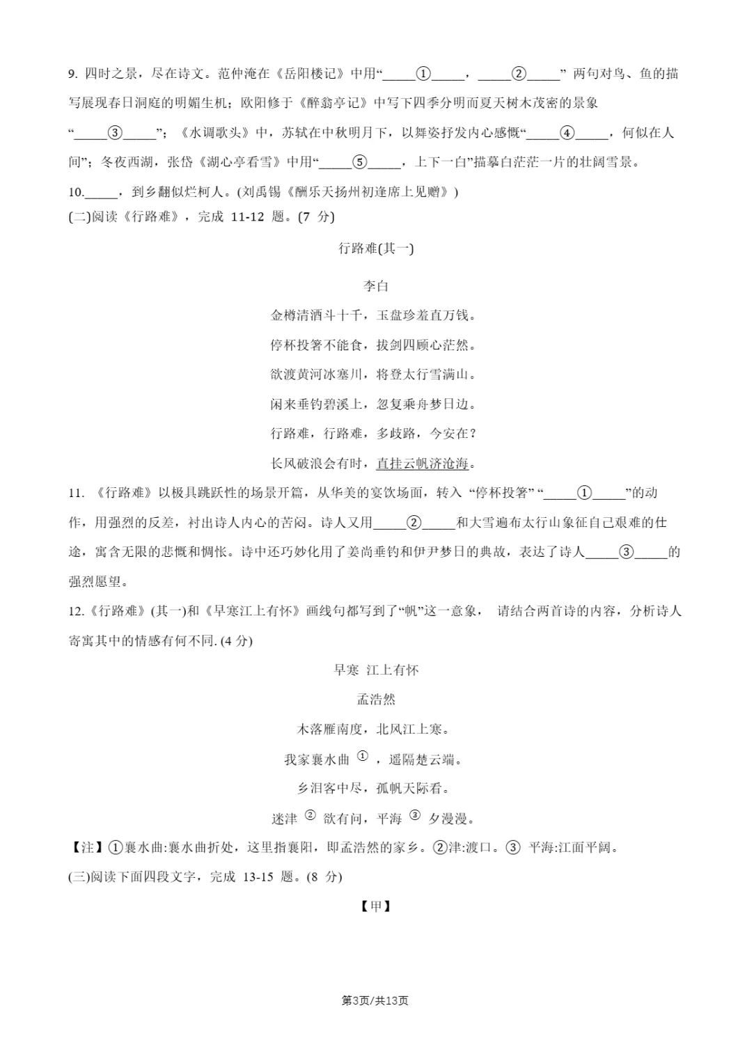 2026年北京交大附中、北京四中初三10月月考语文试题及答案-第17张图片-四季读书网