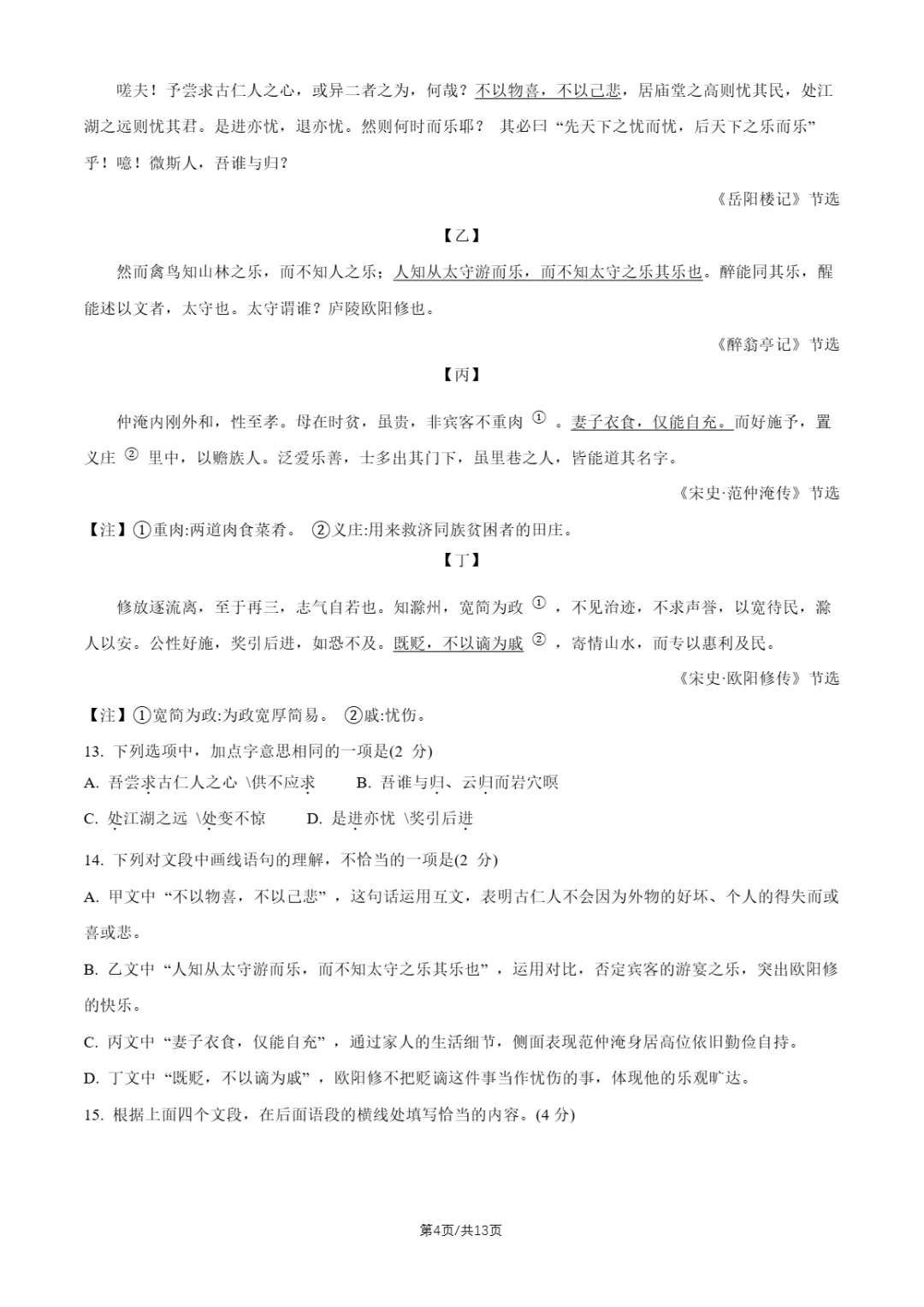 2026年北京交大附中、北京四中初三10月月考语文试题及答案-第18张图片-四季读书网