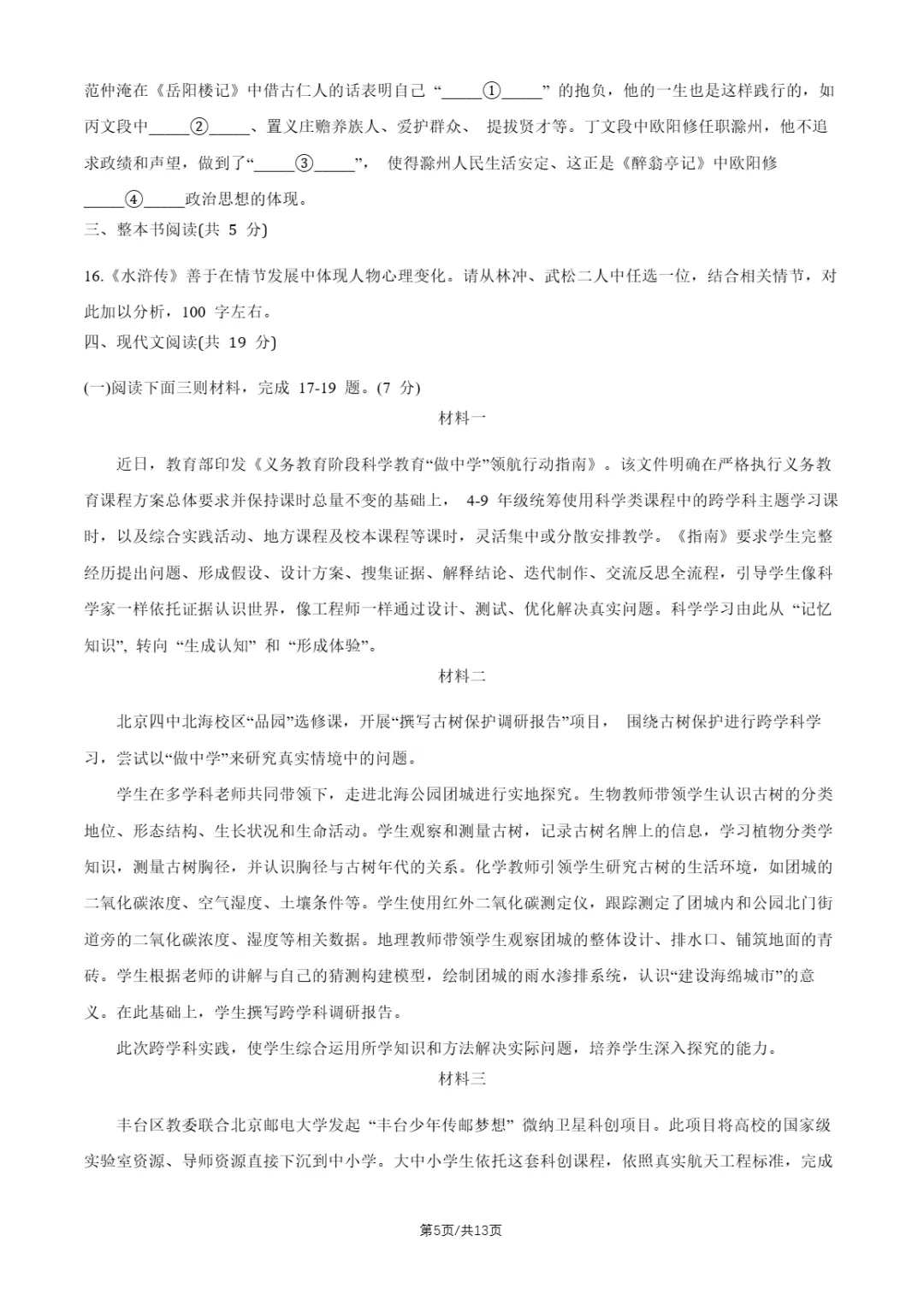 2026年北京交大附中、北京四中初三10月月考语文试题及答案-第19张图片-四季读书网