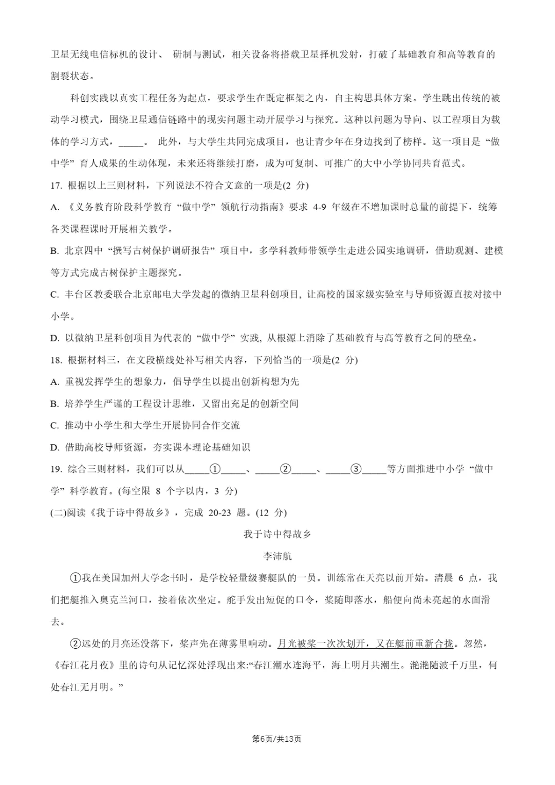 2026年北京交大附中、北京四中初三10月月考语文试题及答案-第20张图片-四季读书网