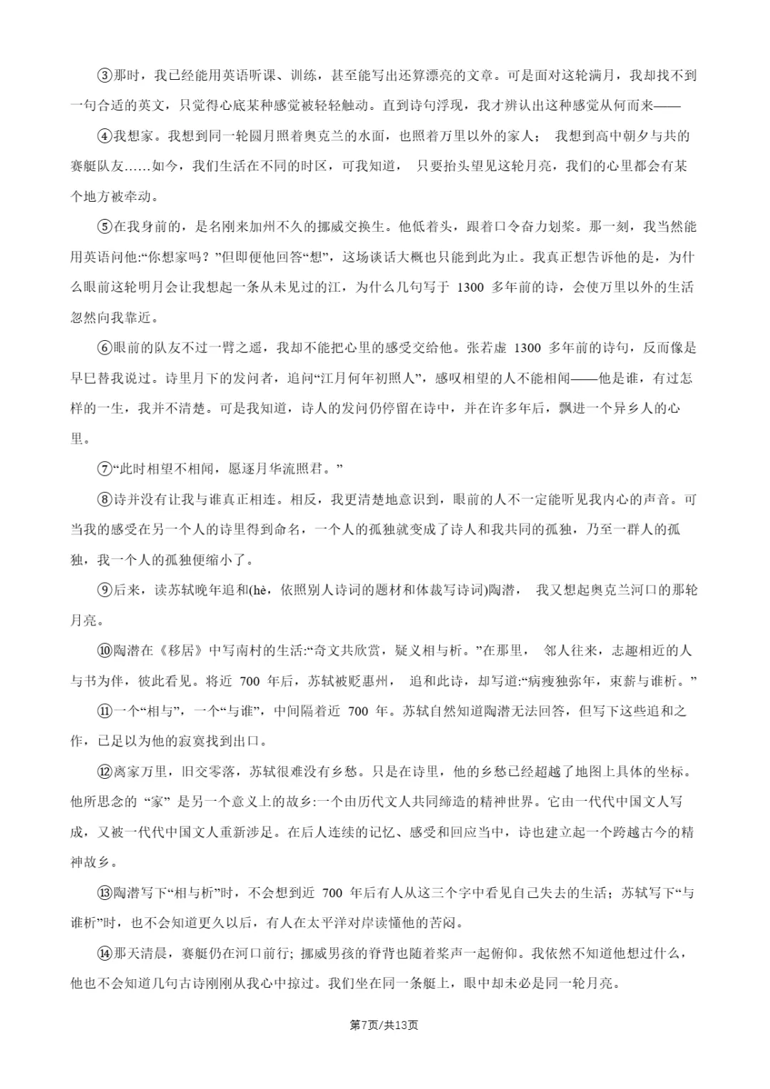 2026年北京交大附中、北京四中初三10月月考语文试题及答案-第21张图片-四季读书网