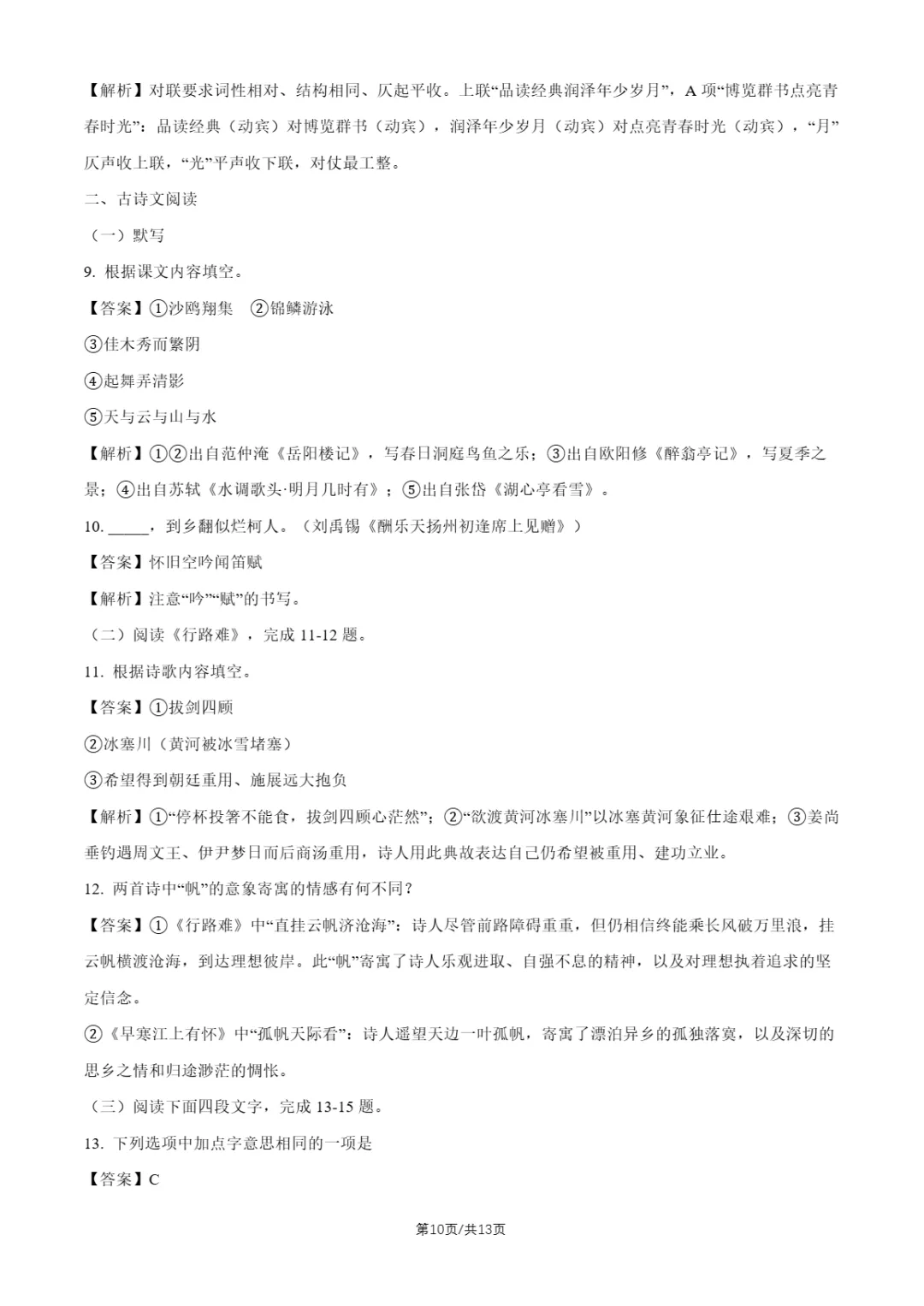 2026年北京交大附中、北京四中初三10月月考语文试题及答案-第24张图片-四季读书网