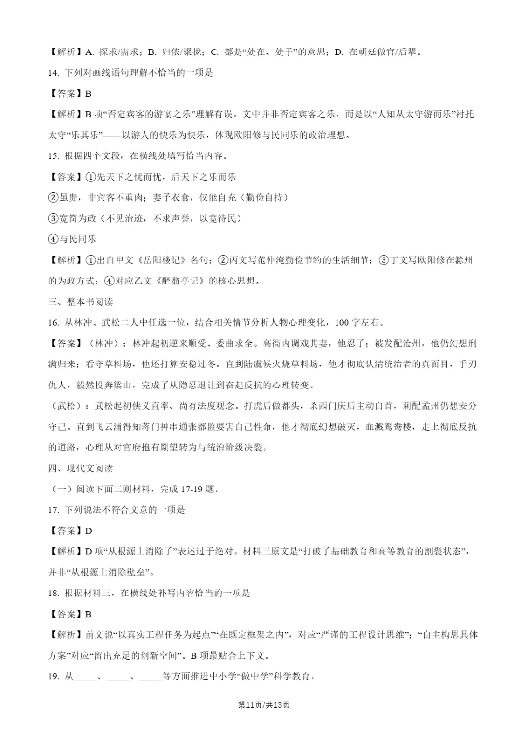 2026年北京交大附中、北京四中初三10月月考语文试题及答案-第25张图片-四季读书网