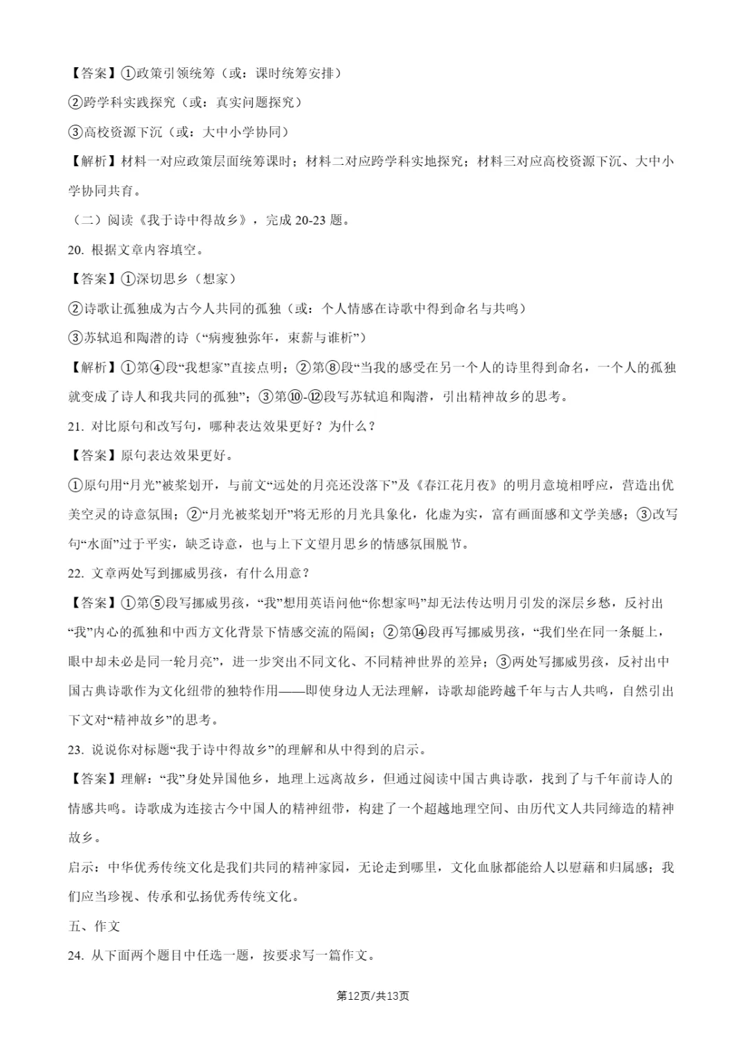 2026年北京交大附中、北京四中初三10月月考语文试题及答案-第26张图片-四季读书网