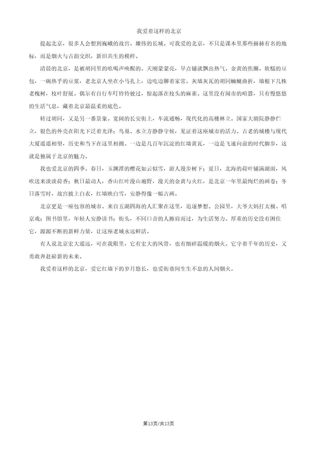 2026年北京交大附中、北京四中初三10月月考语文试题及答案-第27张图片-四季读书网