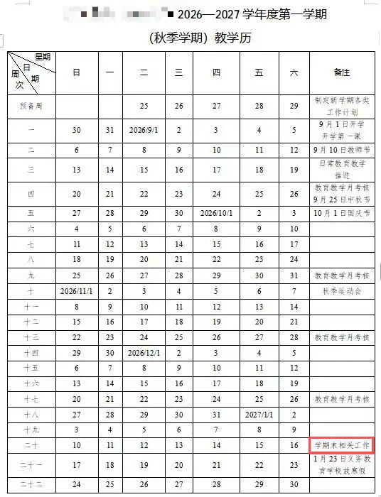武汉小学期中考时间安排!-第3张图片-四季读书网 武汉小学期中考时间安排!-第3张图片-四季读书网