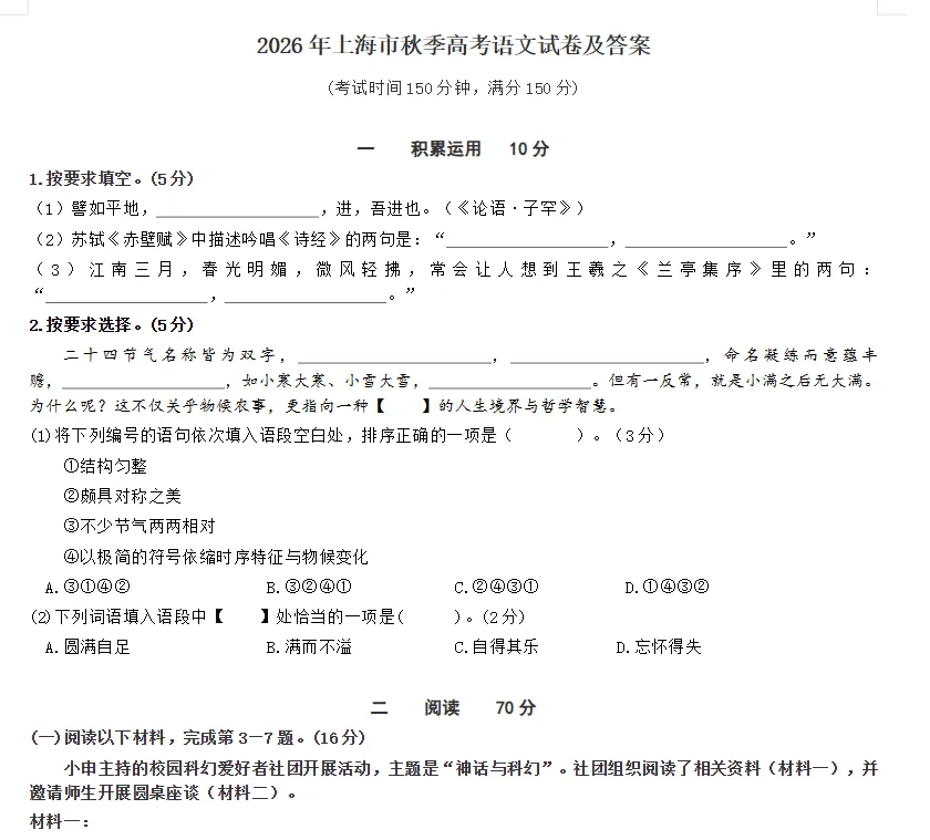 2008-2026年上海市高考各科真题试卷pdf与答案合集-第3张图片-四季读书网