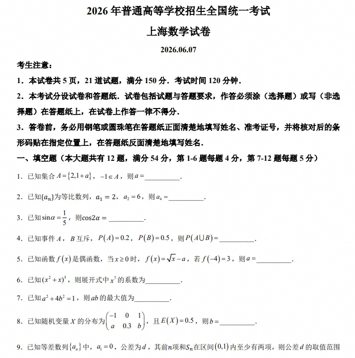 2008-2026年上海市高考各科真题试卷pdf与答案合集-第4张图片-四季读书网