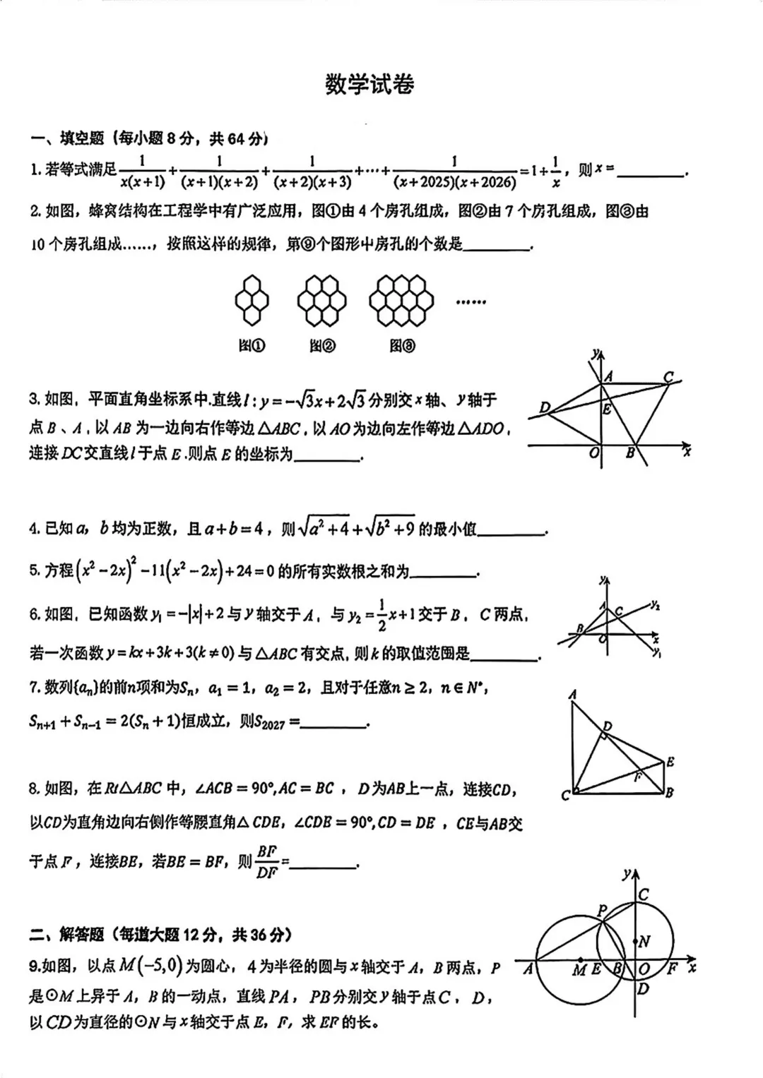 2026年10月杭州二中提前批测试数学试卷及答案解析-第1张图片-四季读书网