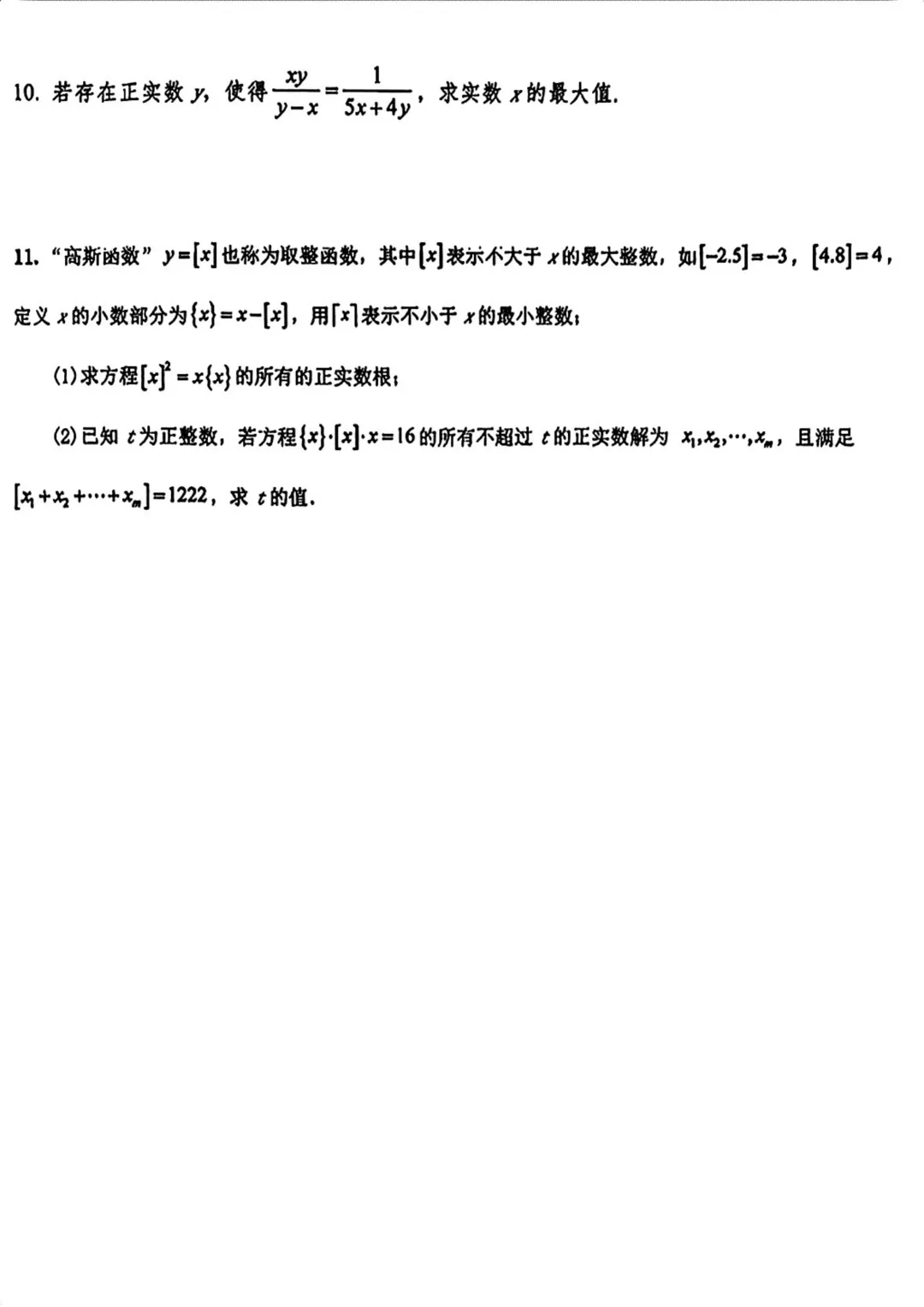 2026年10月杭州二中提前批测试数学试卷及答案解析-第2张图片-四季读书网
