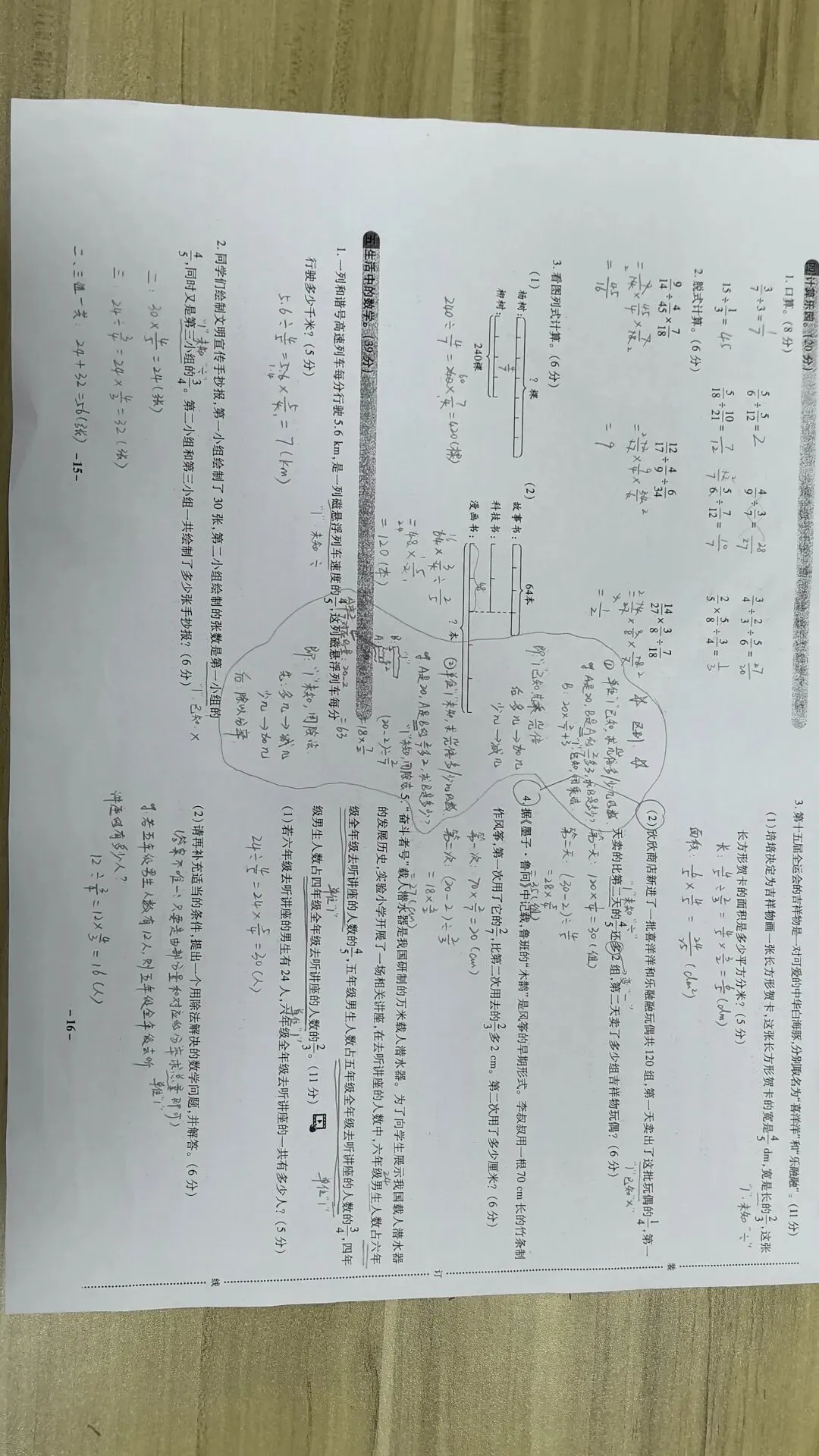 西师版小学数学六年级上册第三单元试卷-第2张图片-四季读书网