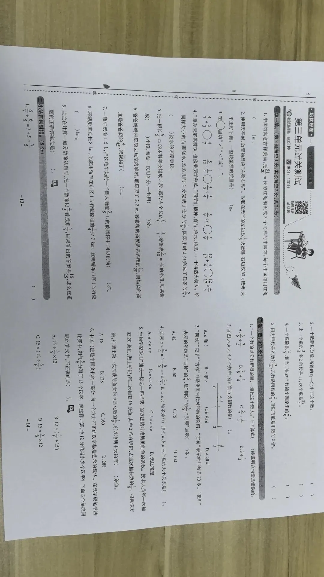 西师版小学数学六年级上册第三单元试卷-第3张图片-四季读书网