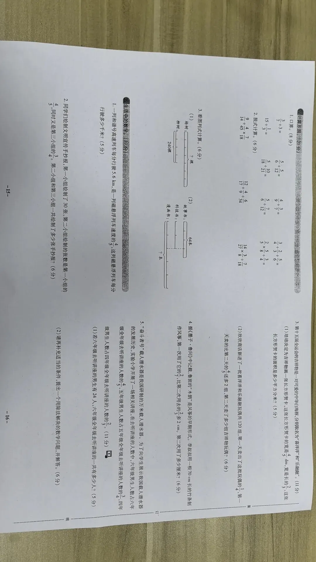 西师版小学数学六年级上册第三单元试卷-第4张图片-四季读书网