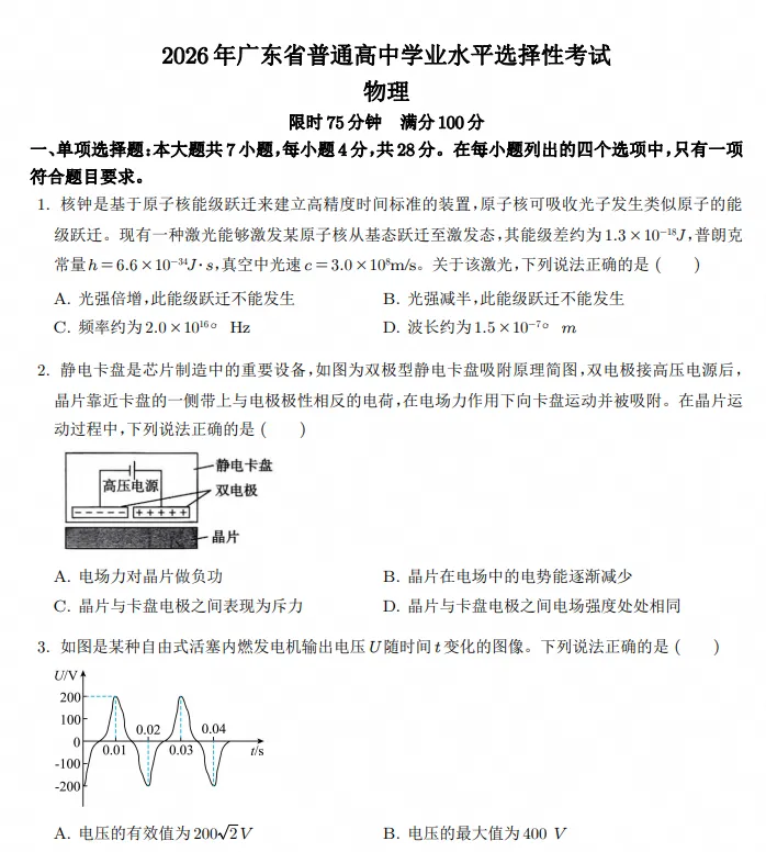 2008-2026年广东省高考各科真题试卷pdf与答案合集(9科全)-第3张图片-四季读书网