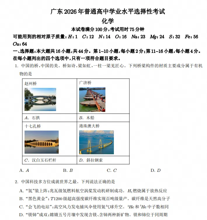2008-2026年广东省高考各科真题试卷pdf与答案合集(9科全)-第4张图片-四季读书网