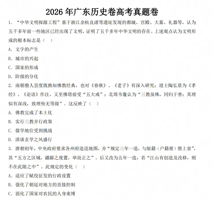 2008-2026年广东省高考各科真题试卷pdf与答案合集(9科全)-第5张图片-四季读书网