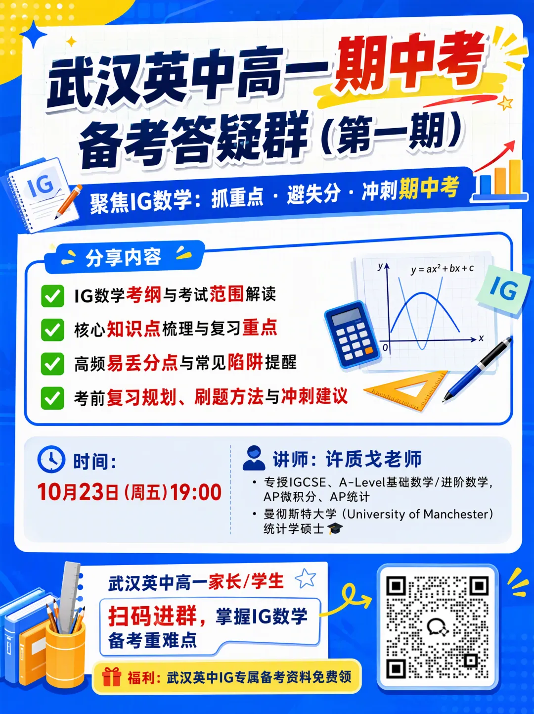 武汉英中高一期中考倒计时!IG数学、物理、化学各科怎么学?如何备考?-第2张图片-四季读书网