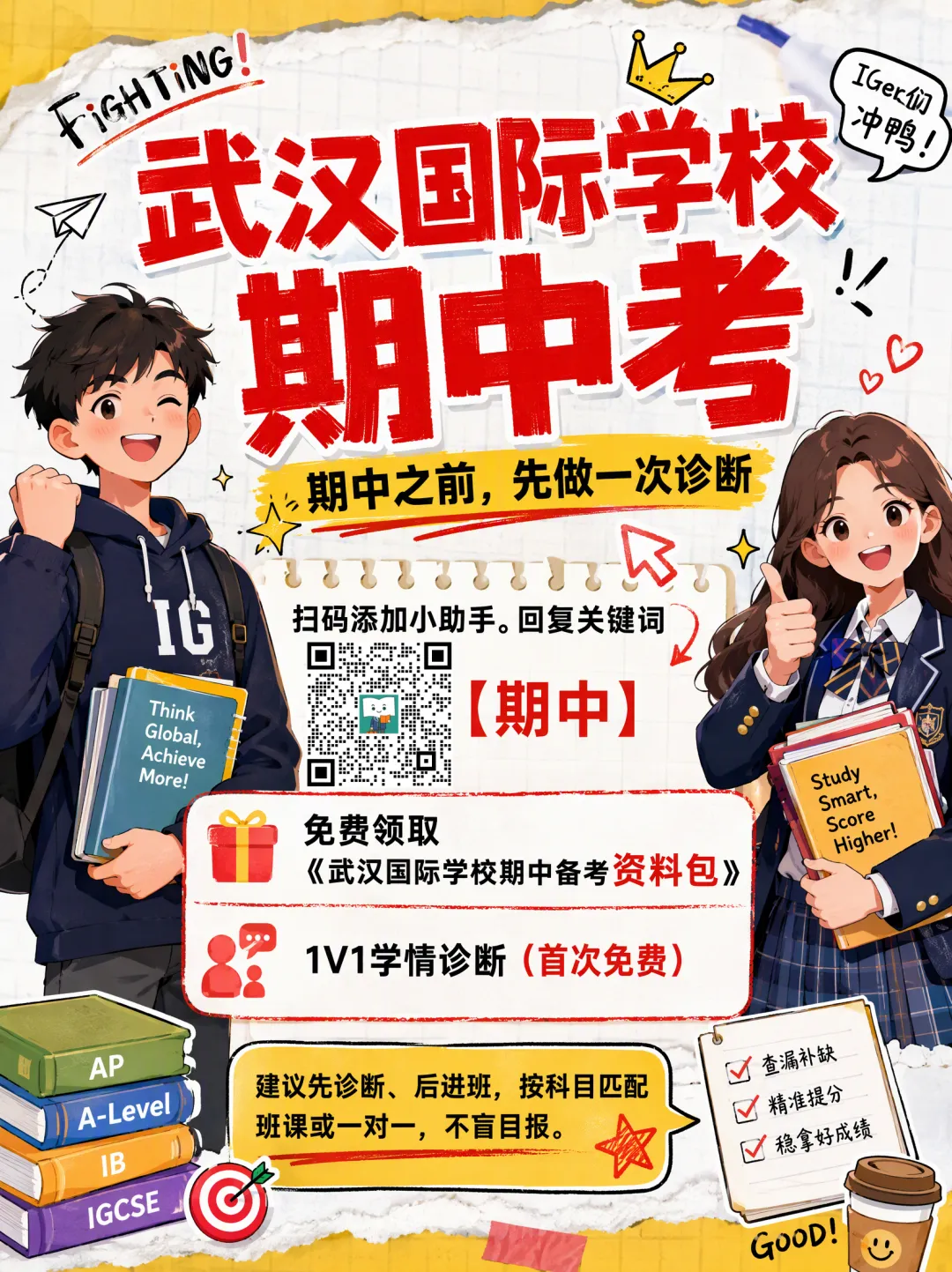 武汉英中高一期中考倒计时!IG数学、物理、化学各科怎么学?如何备考?-第4张图片-四季读书网