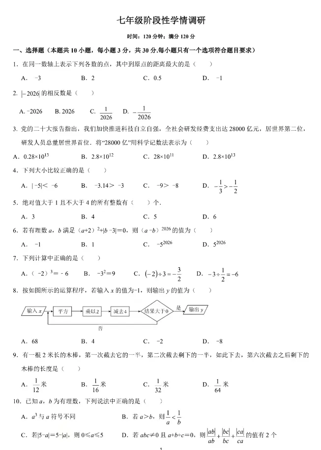 2026.9月奎文初一月考试卷-第1张图片-四季读书网