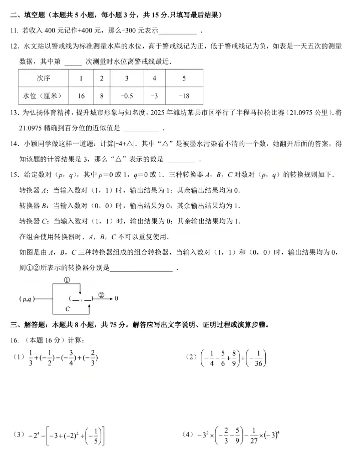 2026.9月奎文初一月考试卷-第2张图片-四季读书网