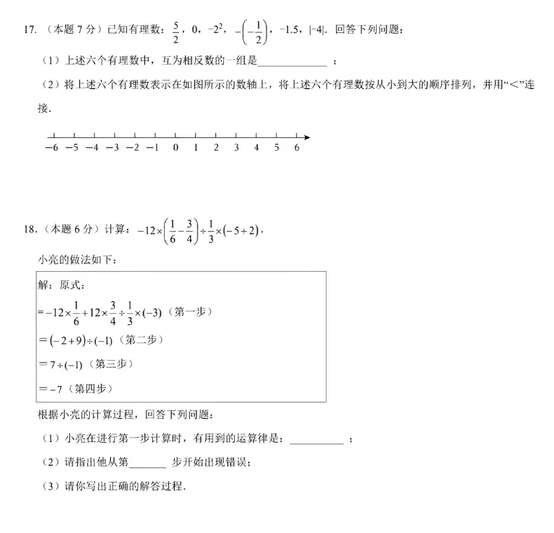 2026.9月奎文初一月考试卷-第3张图片-四季读书网