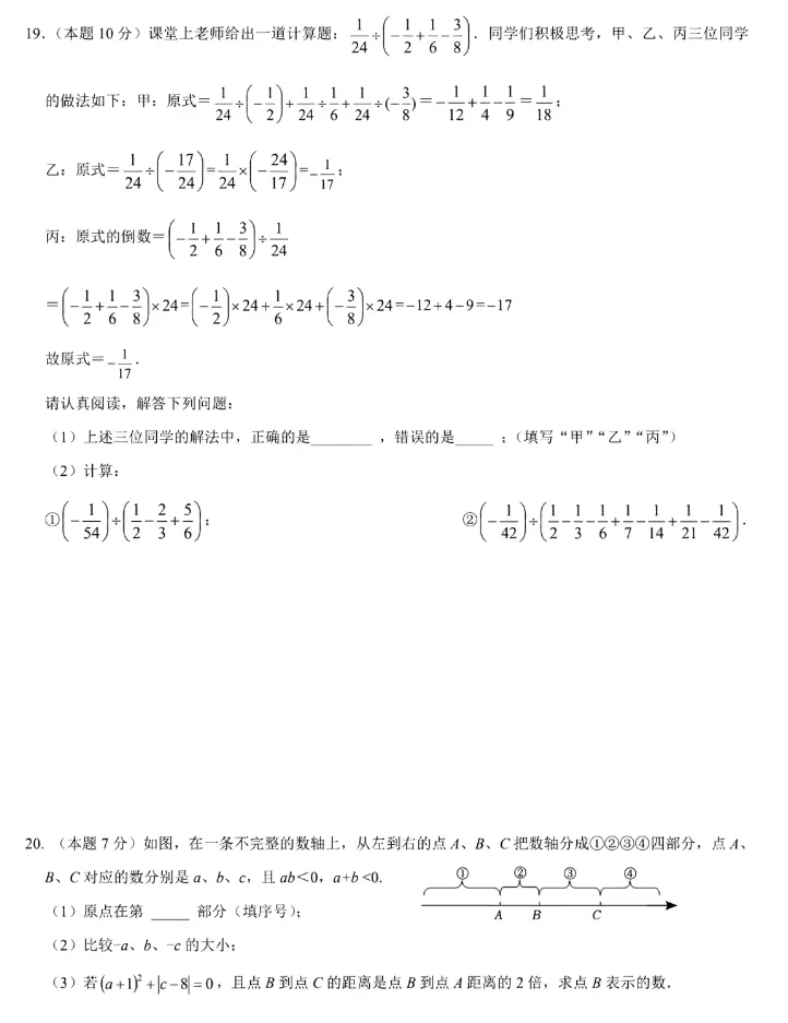 2026.9月奎文初一月考试卷-第4张图片-四季读书网