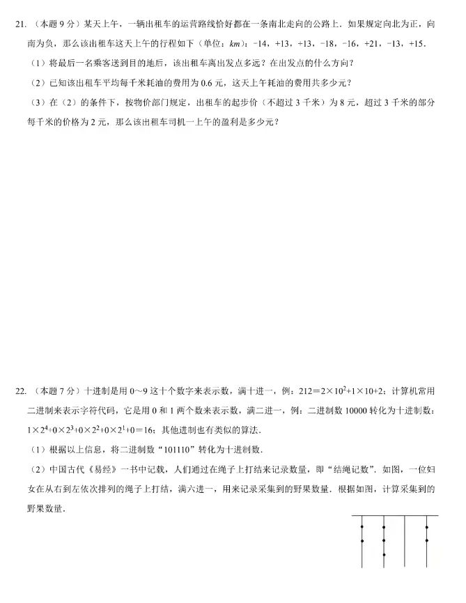 2026.9月奎文初一月考试卷-第5张图片-四季读书网
