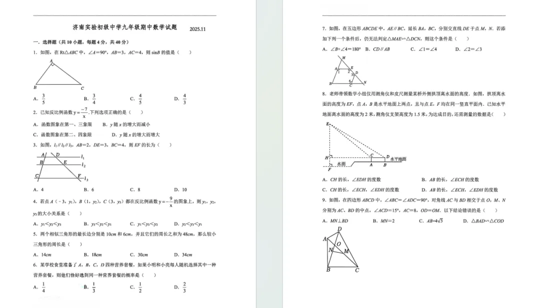 期中考提前?!济南各区初中期中考试时间汇总【附往年试题&冲刺模拟卷】-第2张图片-四季读书网