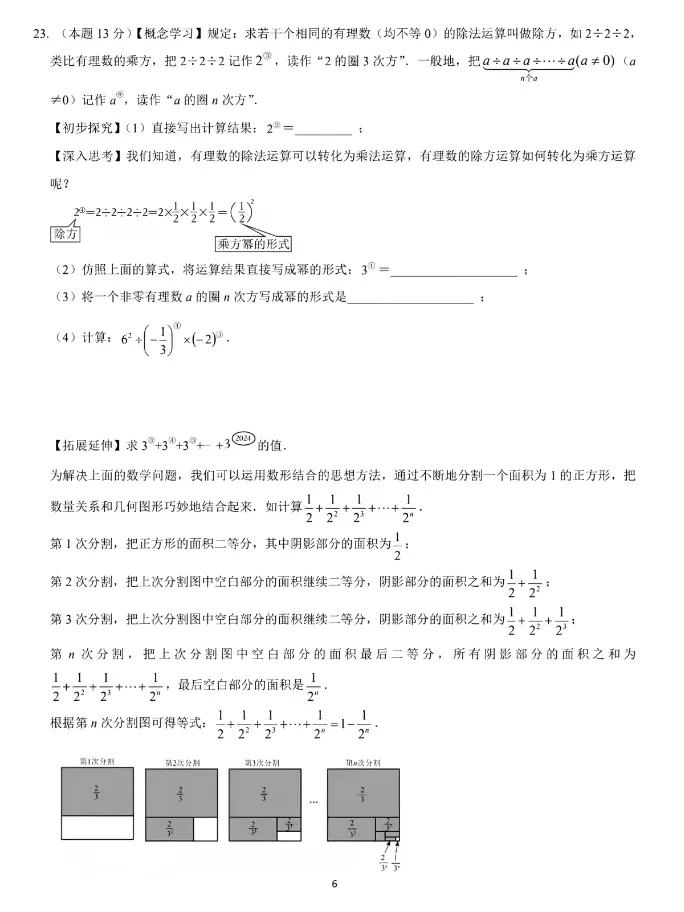 2026.9月奎文初一月考试卷-第6张图片-四季读书网