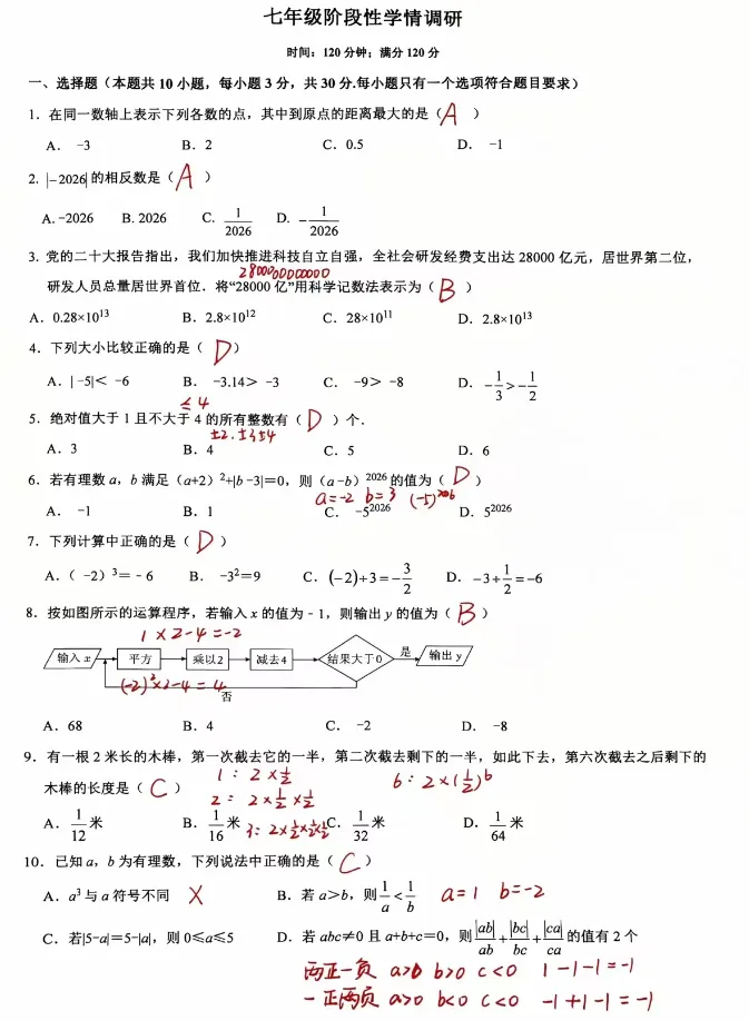 2026.9月奎文初一月考试卷-第8张图片-四季读书网