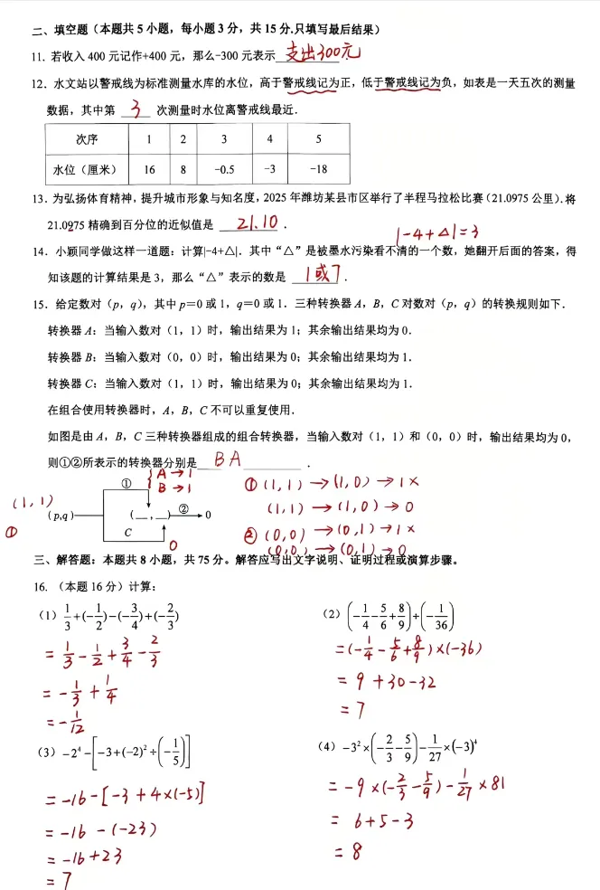 2026.9月奎文初一月考试卷-第9张图片-四季读书网