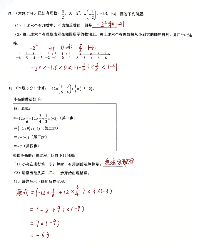 2026.9月奎文初一月考试卷-第10张图片-四季读书网