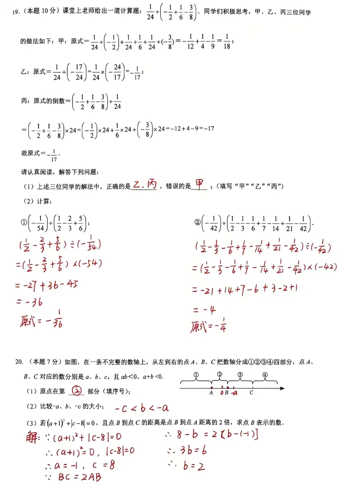 2026.9月奎文初一月考试卷-第11张图片-四季读书网
