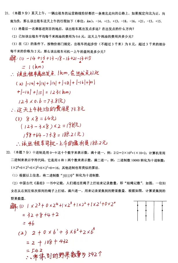 2026.9月奎文初一月考试卷-第12张图片-四季读书网