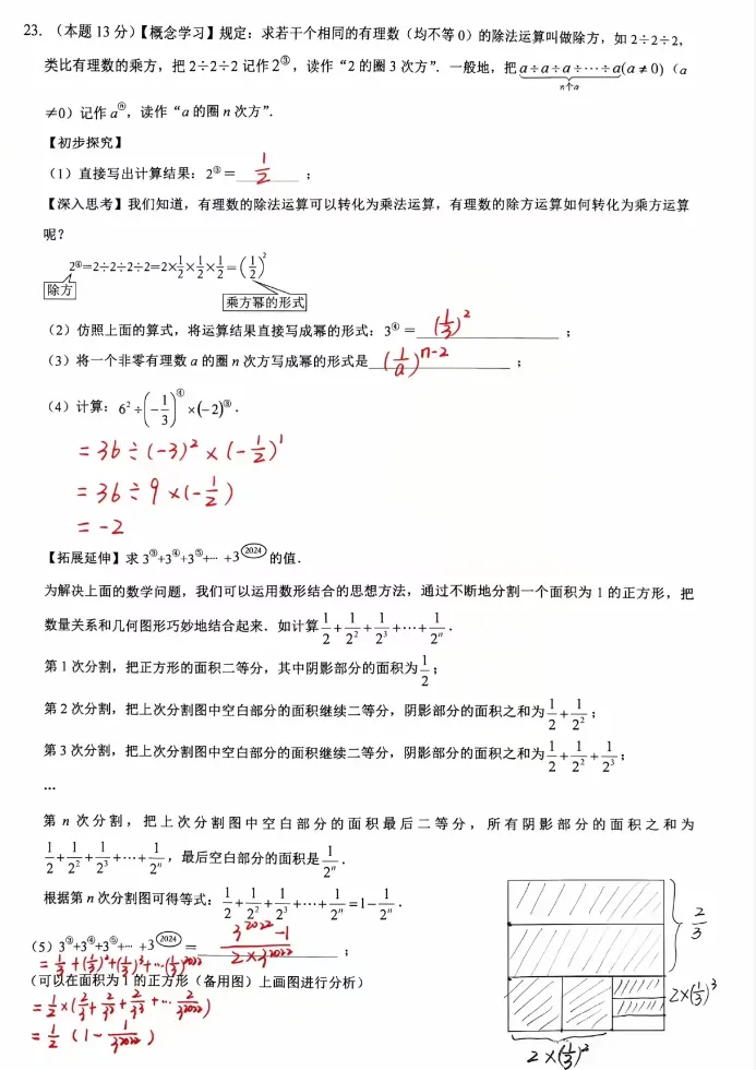 2026.9月奎文初一月考试卷-第13张图片-四季读书网