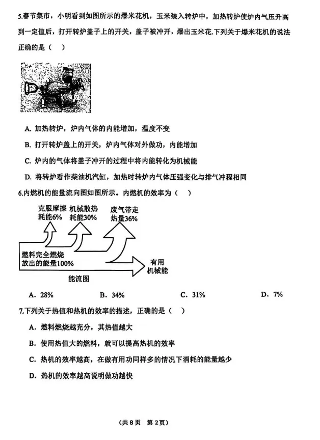 26年二十五中初三上物理第一次月考试卷-第2张图片-四季读书网