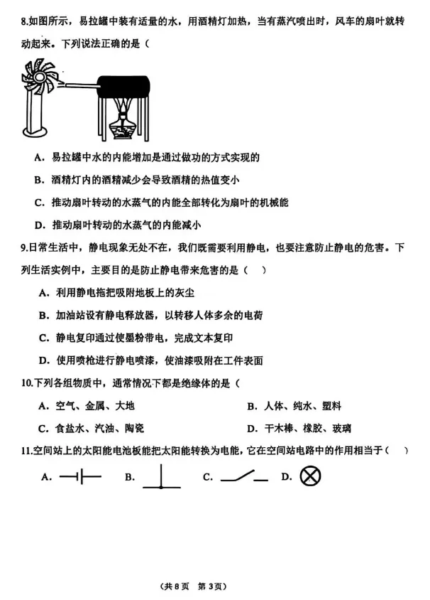 26年二十五中初三上物理第一次月考试卷-第3张图片-四季读书网