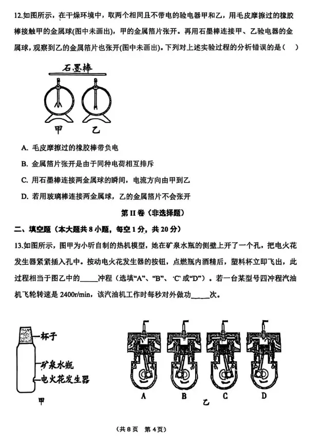 26年二十五中初三上物理第一次月考试卷-第4张图片-四季读书网