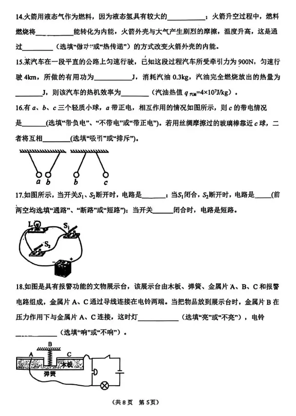 26年二十五中初三上物理第一次月考试卷-第5张图片-四季读书网